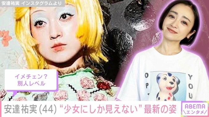 「少女にしか見えん！」「また若返りましたね」安達祐実（44）、最新ショットに驚きの声「変わらな過ぎる！」 3枚目