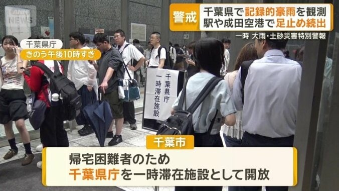 千葉県庁を一時的な滞在施設として開放