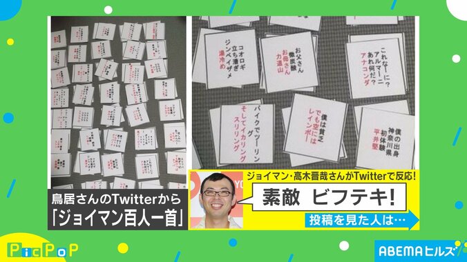 「ジョイマンの百人一首作ってみた」 超クオリティに反響続々 投稿者「沢山の反応ありがとう オリゴ糖」 2枚目