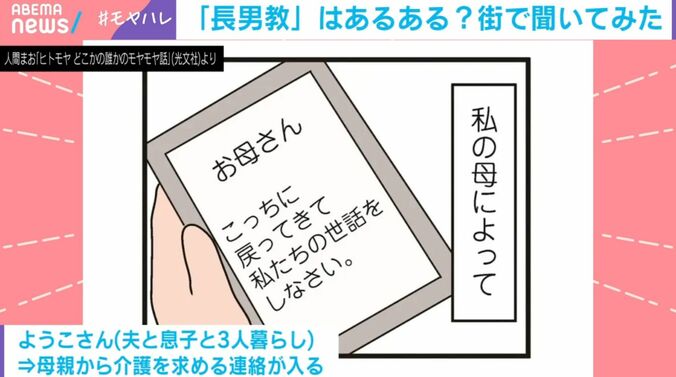 人間まお『ヒトモヤ どこかの誰かのモヤモヤ話』（光文社）より