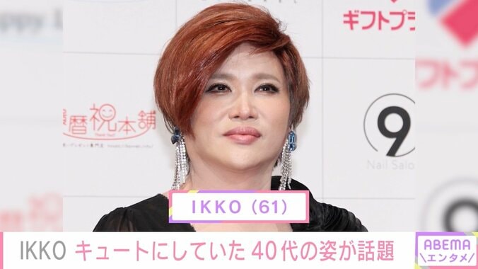 IKKO、40代の姿を披露し「吉瀬美智子さんかと」「椎名林檎さんに見えた」と話題に 1枚目