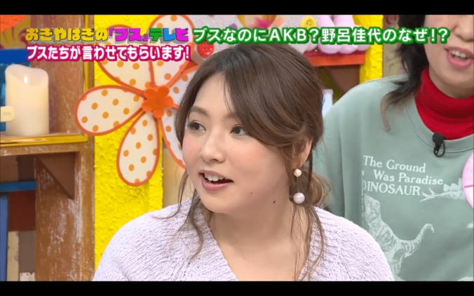 ブスなのにAKB？ 野呂佳代が本音ポロリ「小嶋陽菜みたいになりたかった」 1枚目