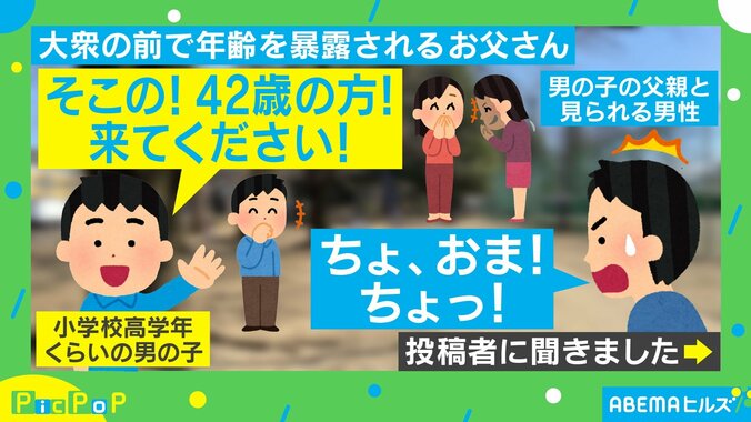 「そこの！42歳の方！来てください！」公園で子どもに年齢を暴露された父親に爆笑の嵐  1枚目