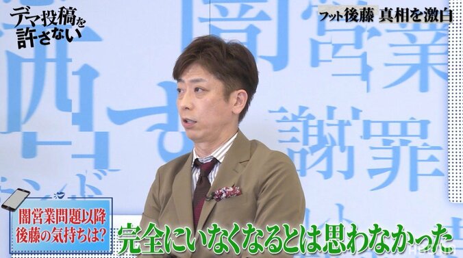 フット後藤、宮迫は「僕の中でスター」「ずっとコンプレックス」YouTube出演を誘われたら？ 3枚目