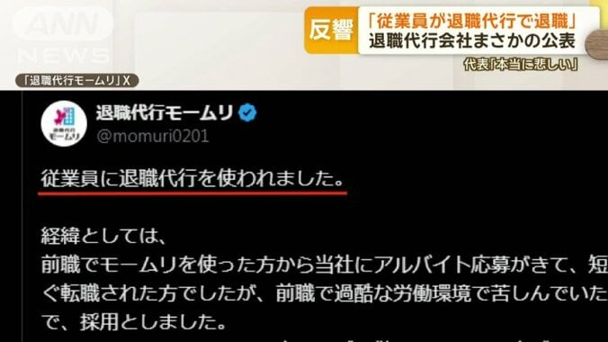 「従業員に退職代行を使われました」