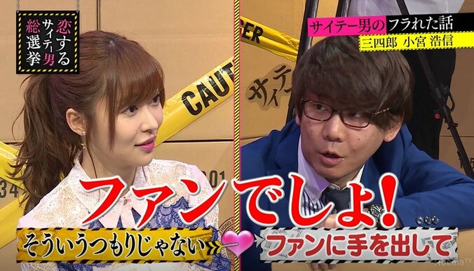 三四郎・小宮、ファンに手を出した話が続々「束縛が激しい」との証言も 2枚目