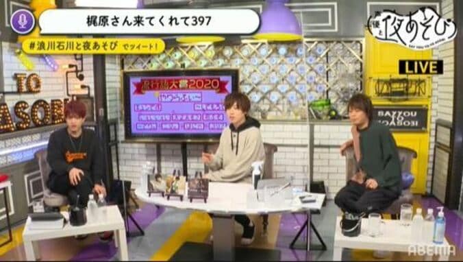 石川界人＆浪川大輔、ゲスト梶原岳人と