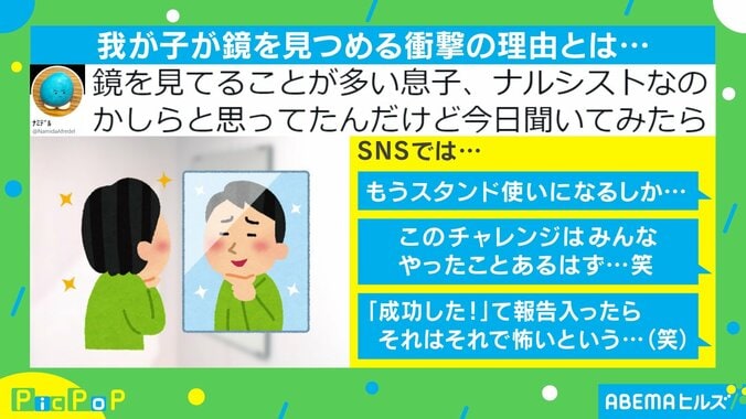 ナルシストかしら？ 鏡と睨めっこしている息子の企みに衝撃！「それはそれで怖い」 1枚目