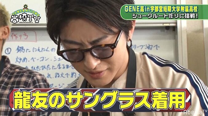 佐野玲於、『GENE高』で見事な包丁さばきを披露！隼の包丁さばきにダメ出しも 6枚目