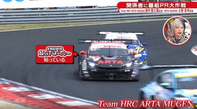 “ぱーてぃーちゃん”が人気レースの車体に！ 無料で掲出の粋な計らいも「えー！」「そこ！？」映り込んだ光景が話題 3枚目