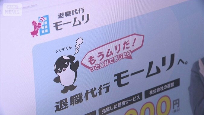 「逮捕されることはない」退職代行『モームリ』社長ら逮捕　創業当時から違法行為か 1枚目