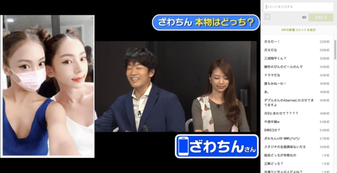 ざわちん「月９」ものまねメイクに挑戦？　正解は今夜9時53分に… 1枚目