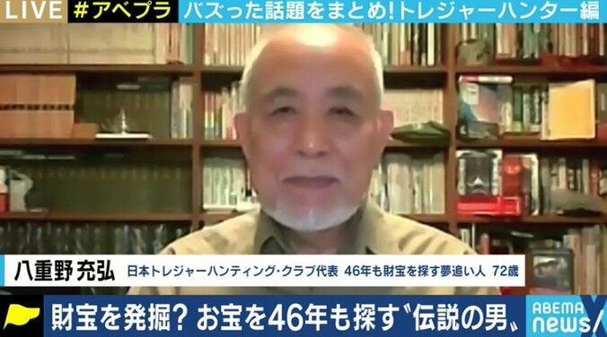 「武田信玄の軍用金」まで、あと少し!?トレジャーハンター歴46年が語る“継続の秘訣” 1枚目