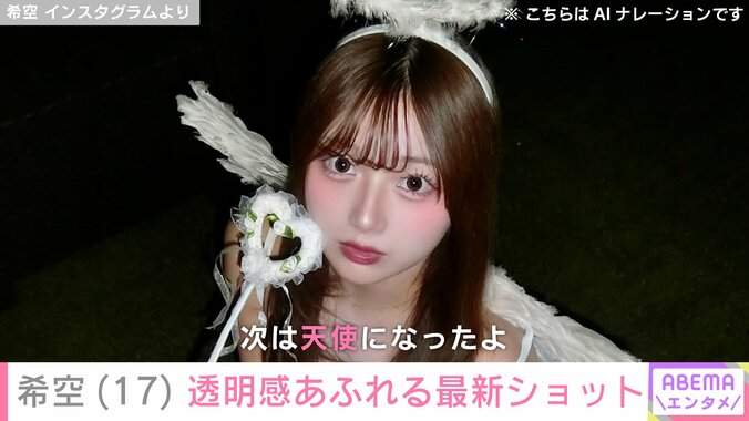 希空のInstagramより