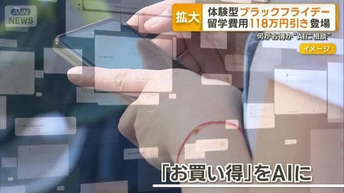 何が「お買い得」なのかAIに聞く動きも