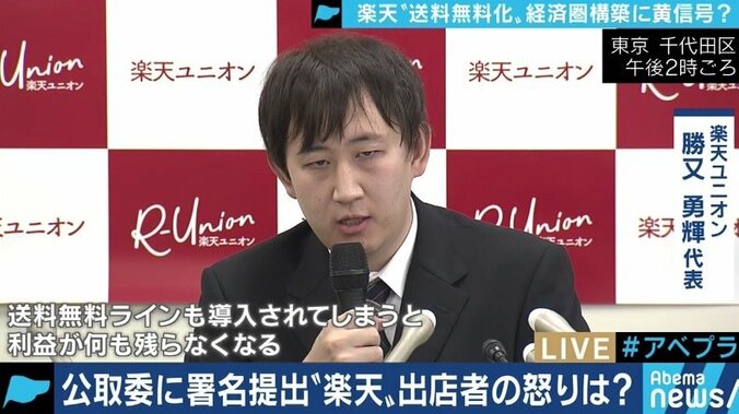 「社員も苦労しているのでは…」出店者たちの猛反発の中、楽天が“送料無料”強行へ 1枚目