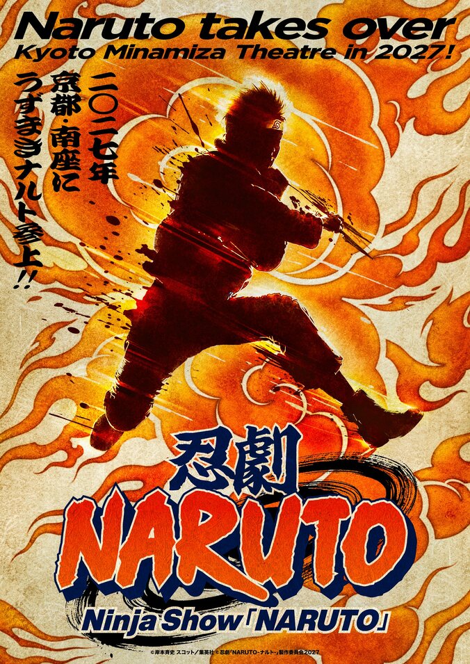 忍劇「NARUTO-ナルト-」