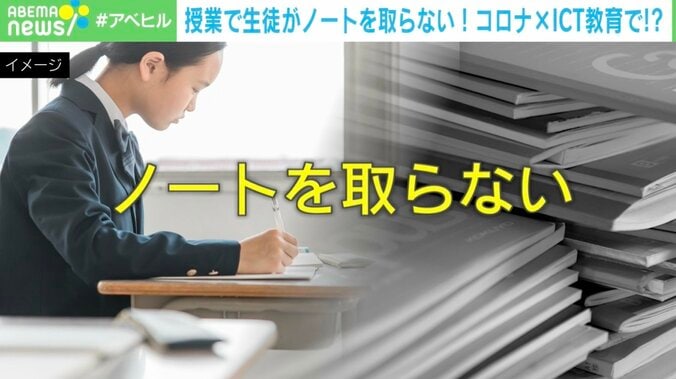 【写真・画像】「先生、ここ教えてください」→「それ、板書したよ」→「ノート取ってません！」…コロナ×ICT教育の影響？ ノートを取らない生徒増加 「意義から教える必要ある」現場の苦悩　1枚目