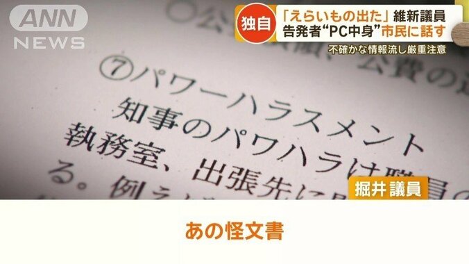 告発文を「怪文書」