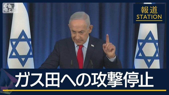 イスラエル首相「ガス田攻撃を控える」本当に？イラン攻撃開始から3週間 1枚目