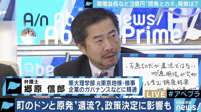 関電幹部の金品授受「あらゆる法令使い刑事罰を」九電第三者委も務めた郷原弁護士が憤り…他の電力会社は問題ない？ 4枚目