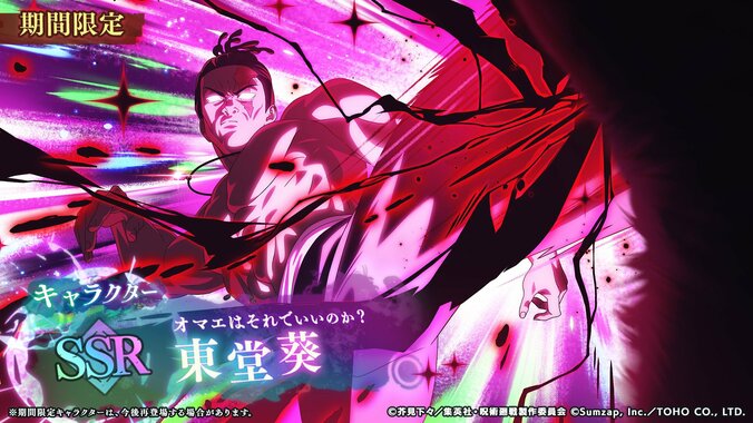 Résultats du « Fanpare of the Year », spot TV des 2 ans et stickers LINE : Le plein d'infos sur JUJUTSU KAISEN Phantom Parade 5枚目