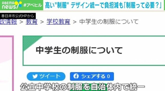 “統一デザイン”で制服の価格ダウンを狙う自治体が増加 こうした動きに現役教師が異議「大事なのは服ではなく学びの権利」 1枚目