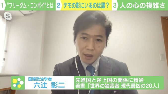 世界に広がる 抗議デモ“フリーダム・コンボイ” 専門家「カナダでは背景にデモ煽るテロ組織も…」 4枚目