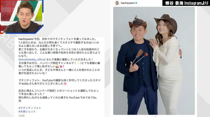 井戸田夫妻のマタニティフォト