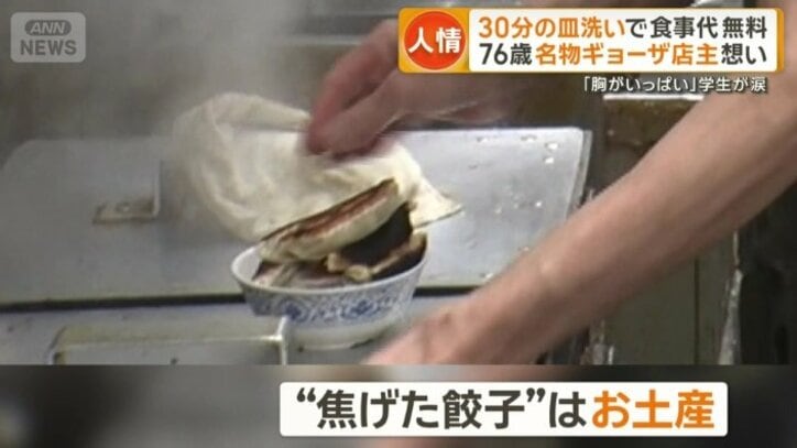 “焦げたギョーザ”はお土産に