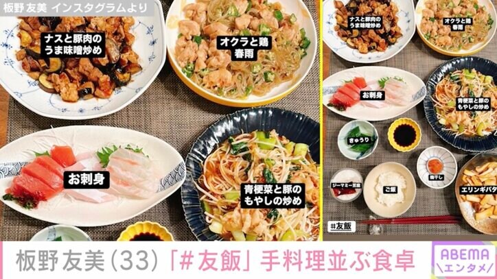 【写真・画像】高橋奎二投手（27）に作った愛妻料理が話題・板野友美（33）、「#友飯」様々な手料理が並ぶ食卓を公開　2枚目