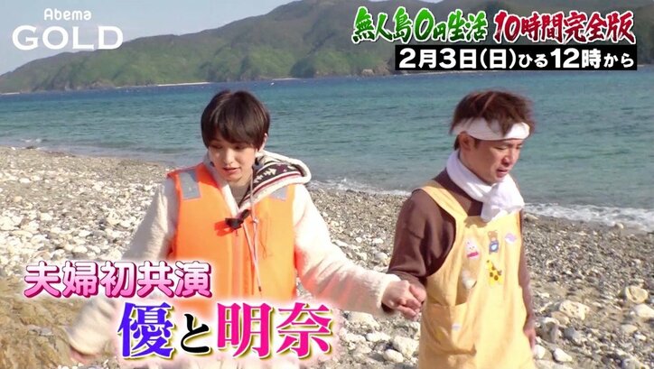 日本中がほっこりした「よゐこ濱口＆南明奈の0円結婚式」未公開シーンも！『無人島0円生活』10時間“完全版”がAbemaTVで放送決定　吉田沙保里が東京五輪に向けて語ったこととは？