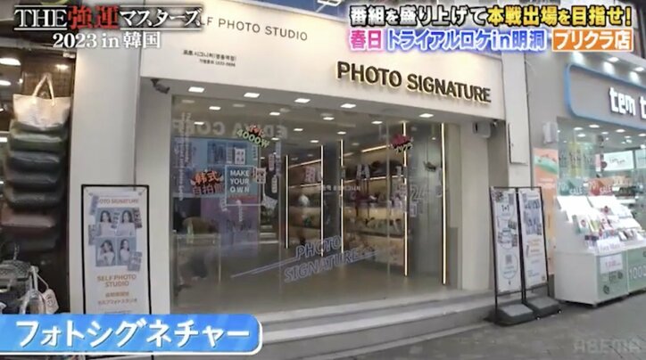 石橋貴明、ジェジュンらと韓国プリクラを初体験「キレイ。今こんなに大きいんだね」