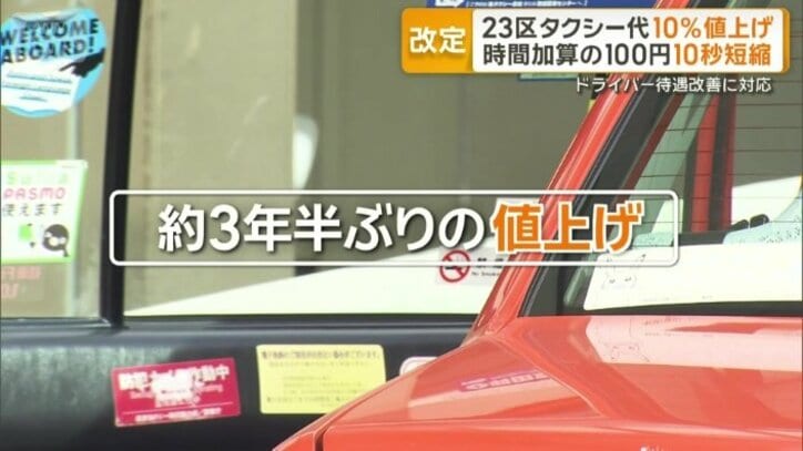約3年半ぶりの東京23区で値上げ
