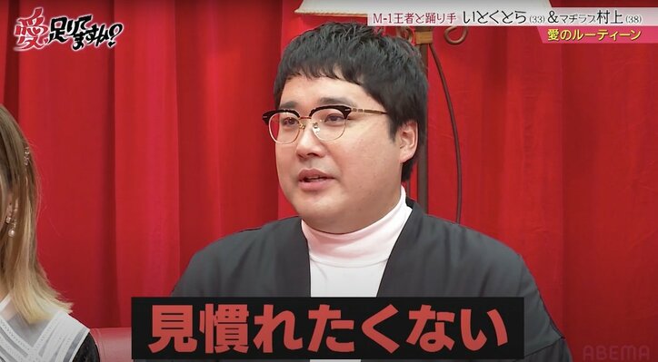 マヂラブ村上、妻・いとくとらとの入浴は浴室を真っ暗に…「見たくないし、見られたくない」