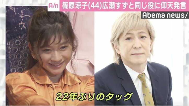 篠原涼子、広瀬すずと同役で衝撃告白「すず似の整形したい」