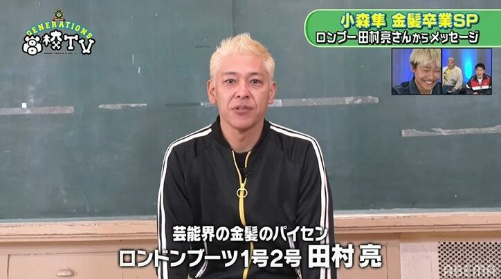 金髪の先輩・ロンブー亮、金髪を卒業する小森隼にメッセージ！黒髪にしなかったのは「機を逃した」