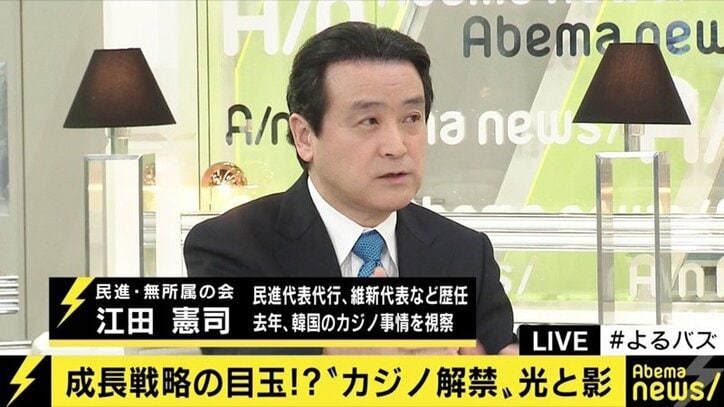 “カジノ法案”に江田憲司氏「人の不幸を踏み台にして経済成長を図るのか」