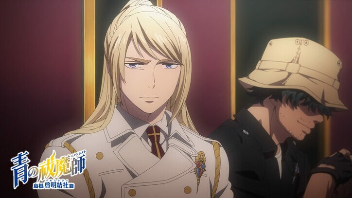 【写真・画像】アニメ『青の祓魔師』第2話あらすじ&場面カット公開 2枚目