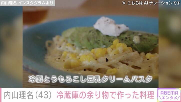 内山理名 Instagramより