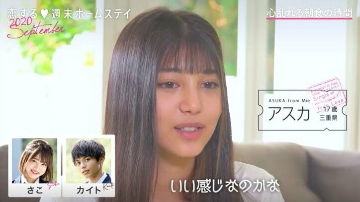 「手つないでいい？」強力ライバル出現に焦るアスカ、カイトに必死のアピール『恋ステ』#2