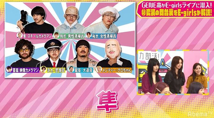 GENERATIONS小森隼の変装にE-girls「イケメンになってる！」「ヒゲいい」と高評価