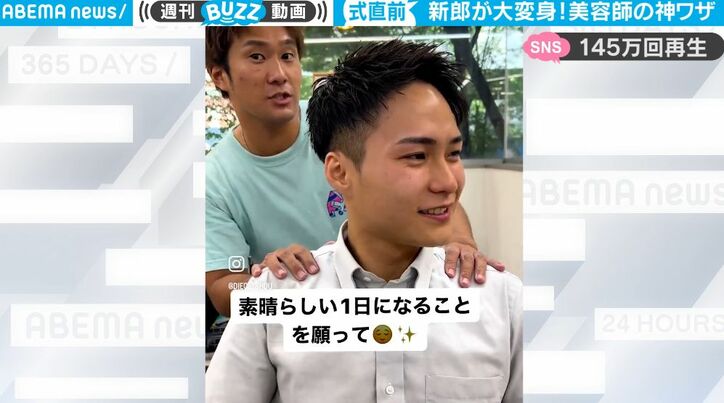 美容院で“別人レベル”に大変身! 結婚式前日に披露した美容師のスゴすぎる「神ワザ」に大反響