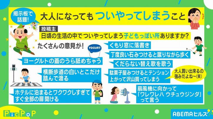 「くもり窓に落書き」「横断歩道の白いとこだけ踏んで渡る」大人になっても“ついやってしまうこと”がネット上で話題に