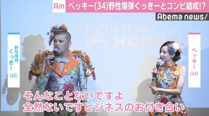 ベッキー＆野性爆弾くっきー、コンビ結成も「顔をグニグニしてベタベタ…」と不満