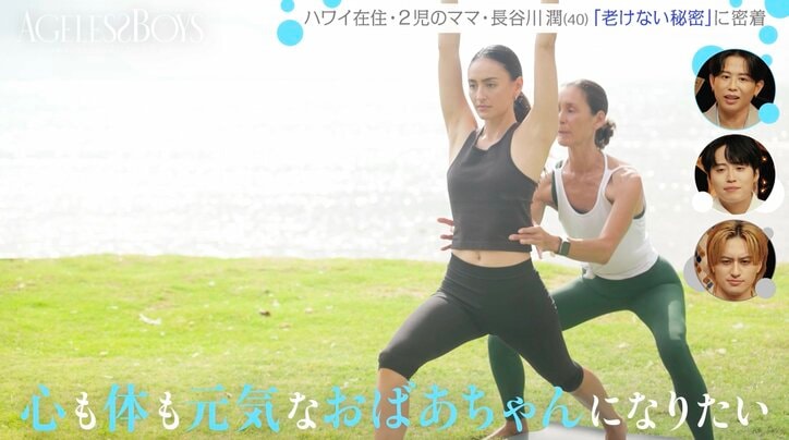【写真・画像】ハワイ在住で2児のママ・長谷川潤（40）、朝ヨガで“ヘルシーボディ”披露「心も体も元気なおばあちゃんになりたい」　2枚目