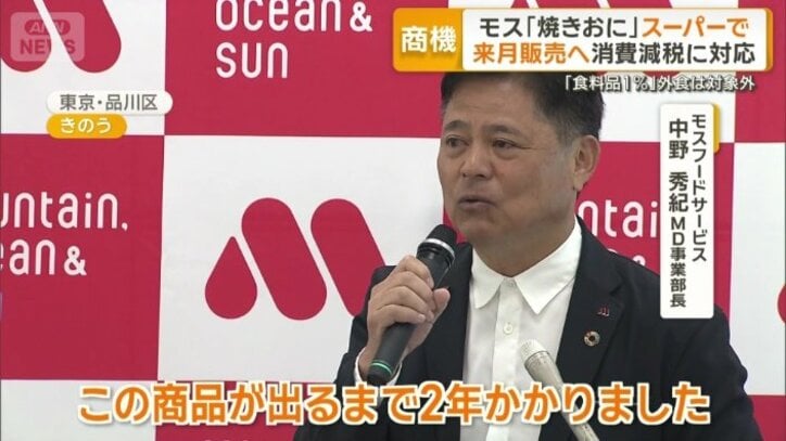 モスフードサービス　中野秀紀MD事業部長