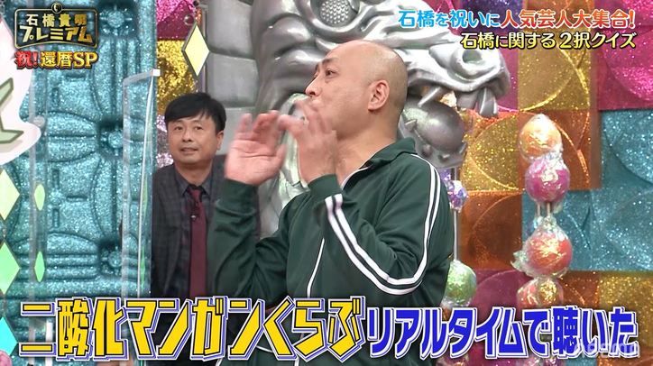 錦鯉・長谷川、石橋貴明への愛を語るもバッサリ…「エピソードが薄い！」