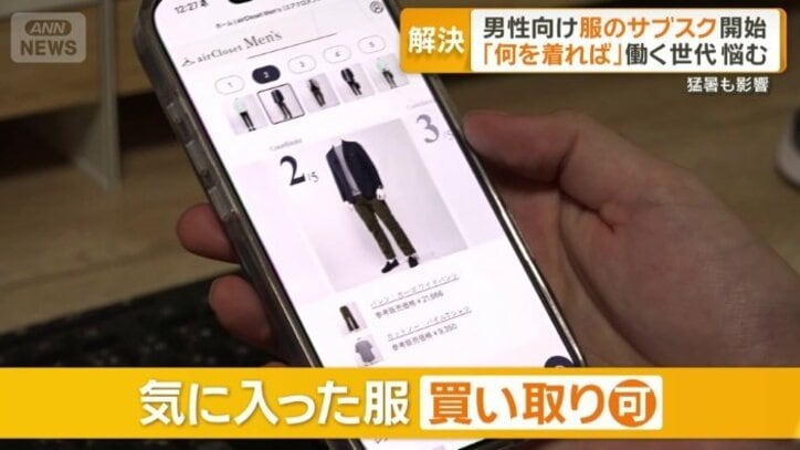 気に入った洋服は買い取り可能