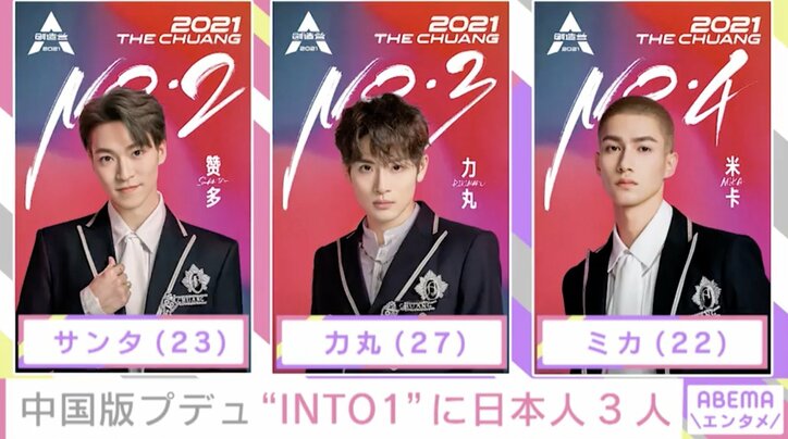 中国のオーディション番組「創造営2021」で日本人3人のデビューが決定 グループ名は「INTO1」